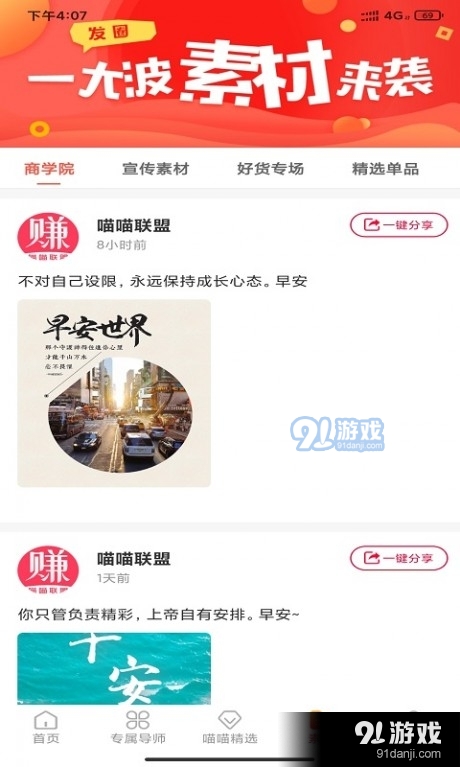 喵喵联盟v1.2.10截图3