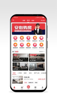 耒房通v1.3.5截图1