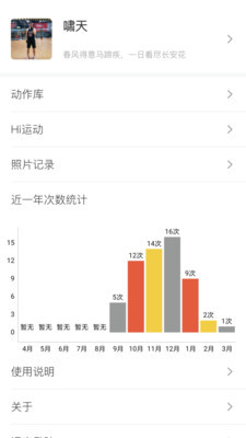 FitnessRecordv1.8截图3