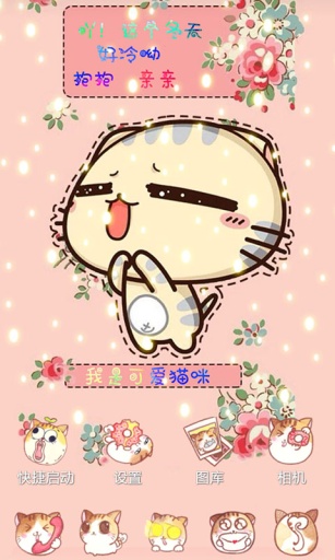 喵喵好冷啊主题v1.9截图1