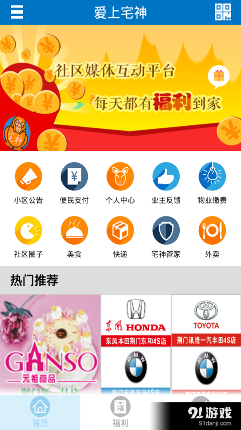 爱上宅神荆门v2.4.4截图2