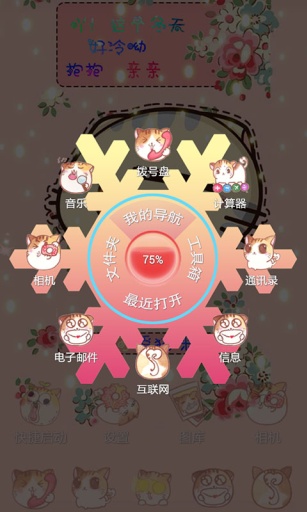 喵喵好冷啊主题v1.9截图2