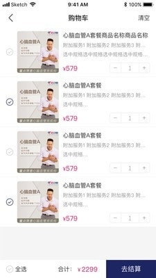 墨贝健康v1.3.7截图2