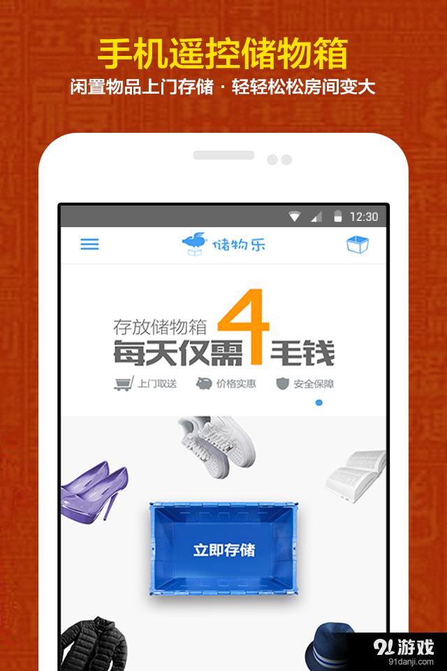 储物乐v2.4.4截图1