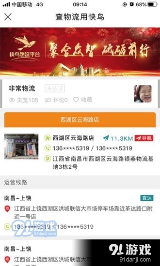 快鸟物流平台v1.4.0062截图3