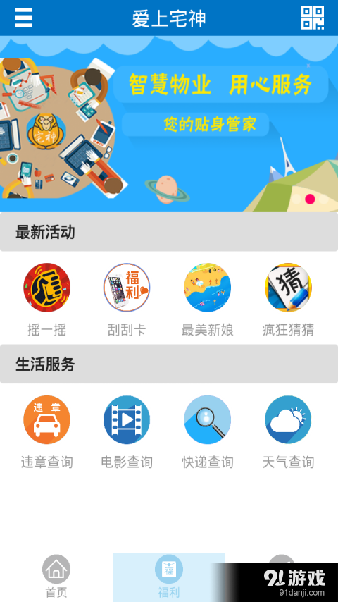 爱上宅神荆门v2.4.4截图4