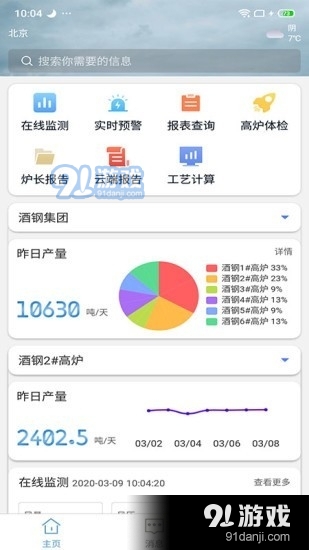 北科云网v2.3.11截图1