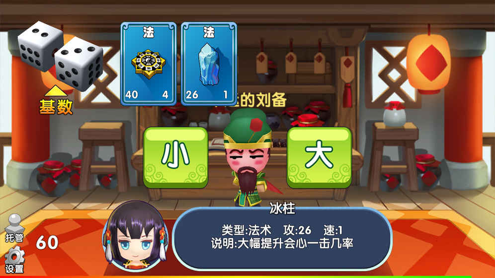 富豪闯三国v1.6.4.6截图5