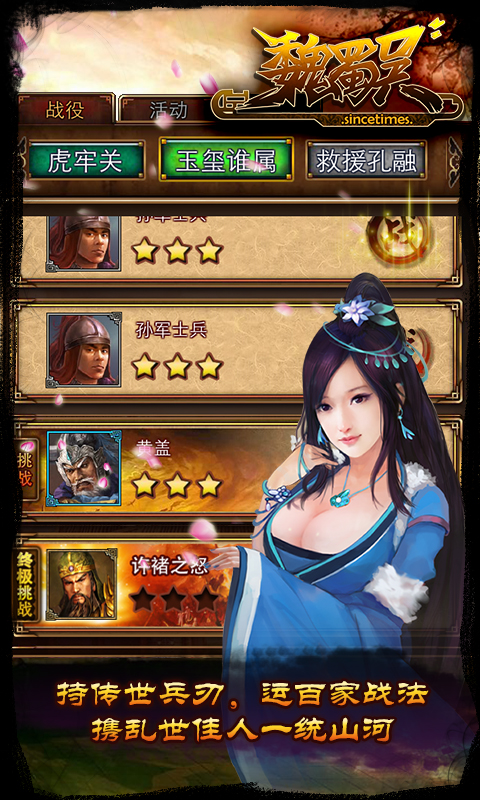 魏蜀吴v1.9.9截图1