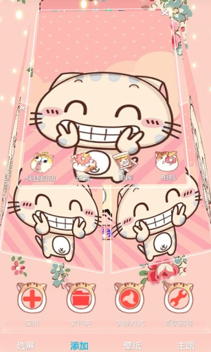 喵喵好冷啊主题v1.9截图3