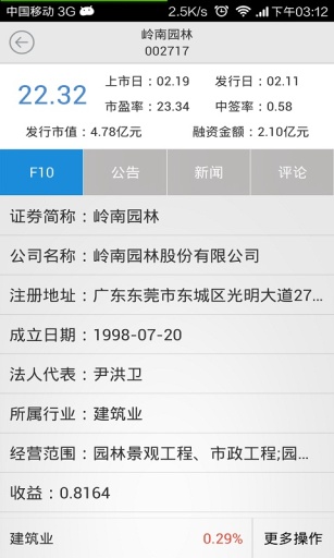 新股助手v3.15截图2