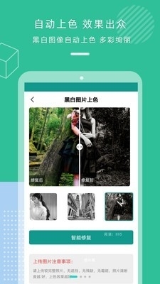 aI老照片修复v1.7截图3