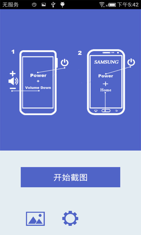 截图截屏大师v1.3.8截图1