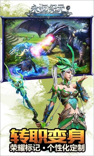 永恒纪元戒360版v3.32.3截图1