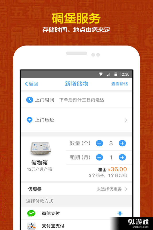 储物乐v2.4.4截图2