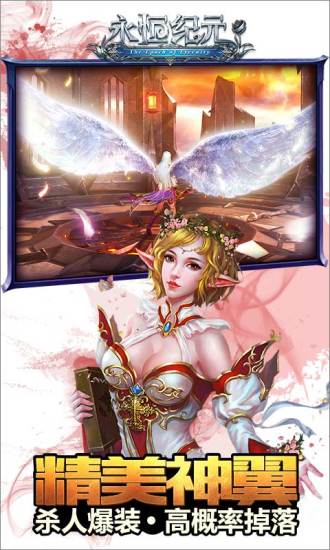 永恒纪元戒360版v3.32.3截图4