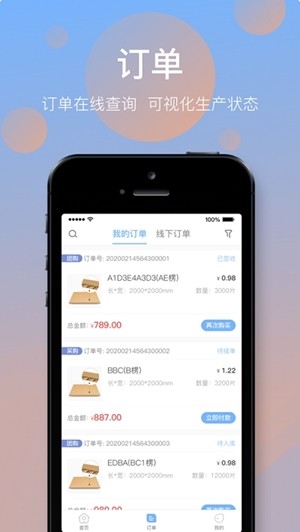 纸板微供v1.13截图1