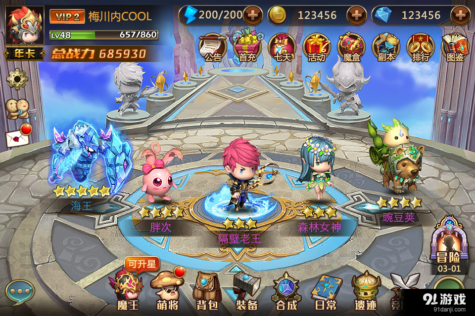 魔王萌将v2.3.2.4截图2