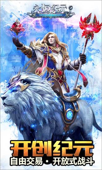 永恒纪元戒360版v3.32.3截图5