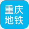 重庆地铁查询appv1.6