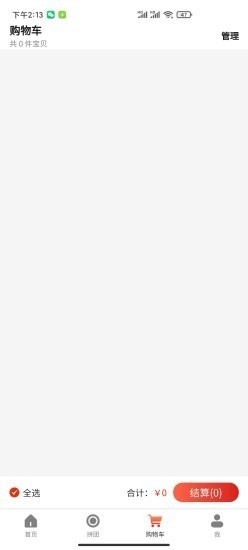 爱驴购v3.3.0.6截图3