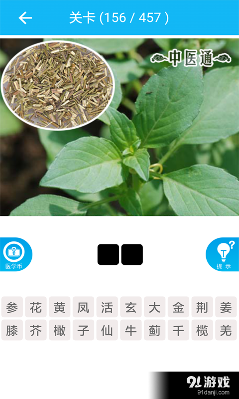 中医通v5.10截图5