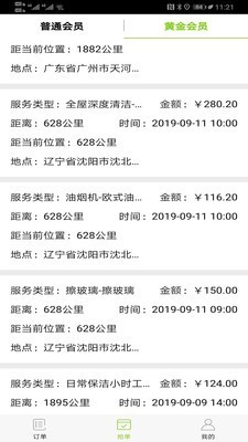 同城小时工v1.12截图2