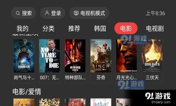 一起看TV官网appv2.3.7截图2