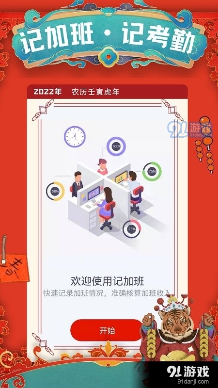 51记加班v2.21.10截图3