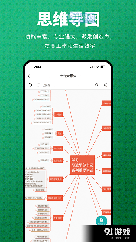 processOn思维导图v1.3.5截图3