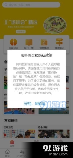 贝玛教育v2.3.11截图3