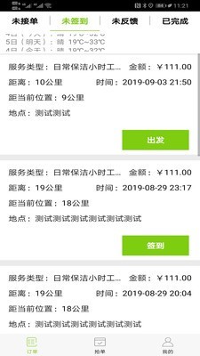 同城小时工v1.12截图3