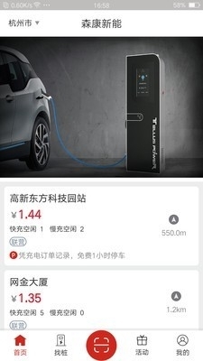 森康新能v1.3.4截图1