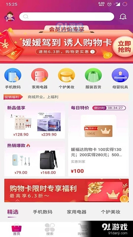 媛福达v1.3.8截图1