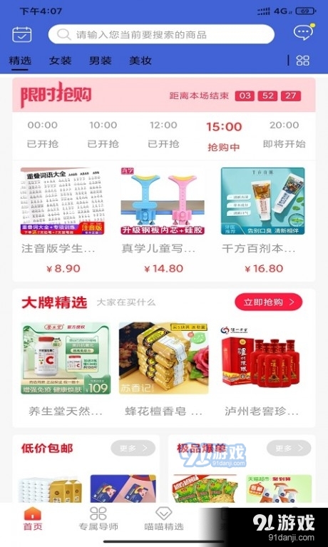 喵喵联盟v1.2.10截图4