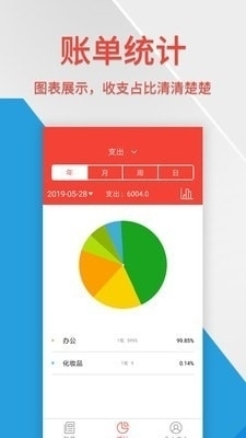 生活记账管家v2.5.7截图3