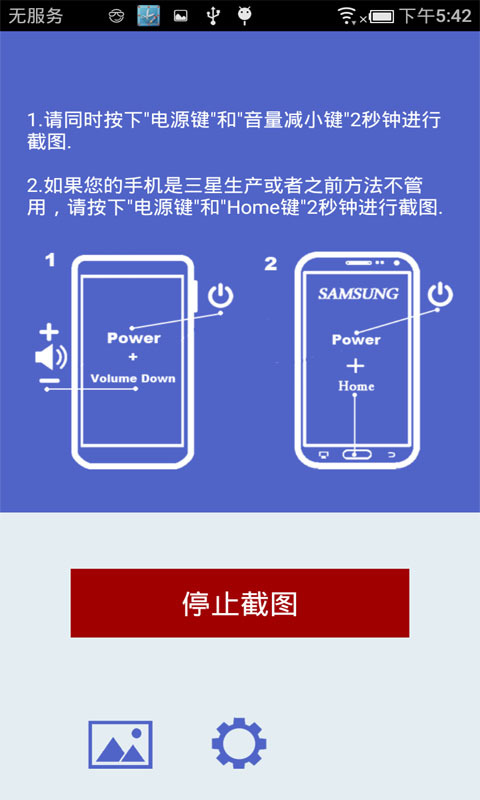 截图截屏大师v1.3.8截图2