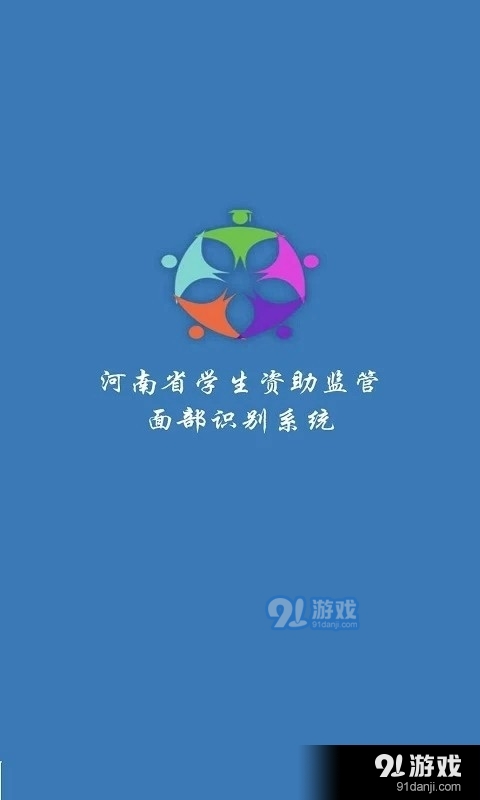 资助通v2.2.8截图3