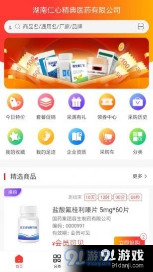 仁心医药v1.8截图3