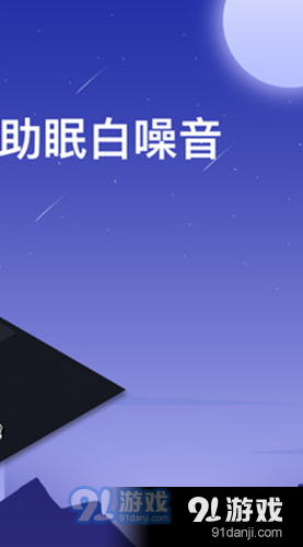 助眠白噪音轻音乐软件v0909.5截图2