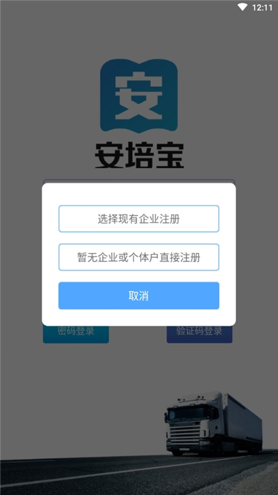 安培宝安全生产信息化平台v1.3.6截图2