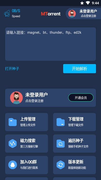 MT器正式版v1.1.3截图2