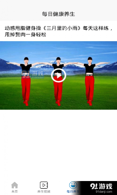 每日健康养生v1.8截图4