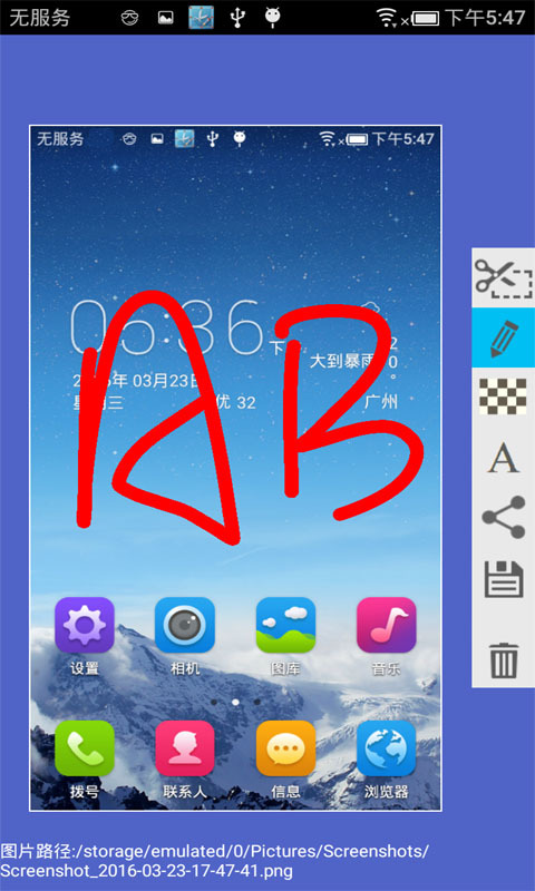 截图截屏大师v1.3.8截图3