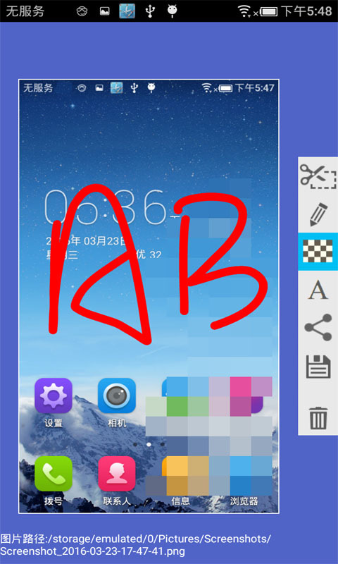 截图截屏大师v1.3.8截图4