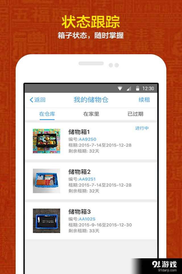 储物乐v2.4.4截图4