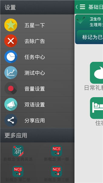 基础日语口语v2.3.6截图3