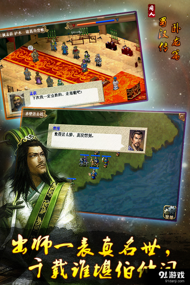 蜀汉传卧龙篇v1.7.0013截图1