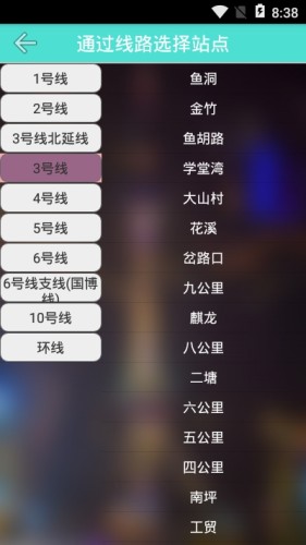 重庆地铁查询appv1.6截图1