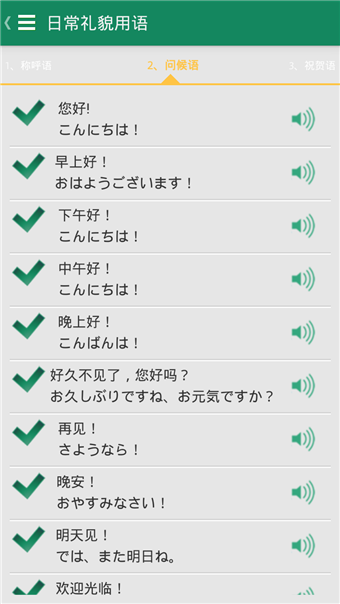 基础日语口语v2.3.6截图4